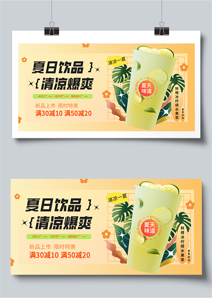 清凉暴爽夏季饮品饮料水果茶奶茶店促销活动展板