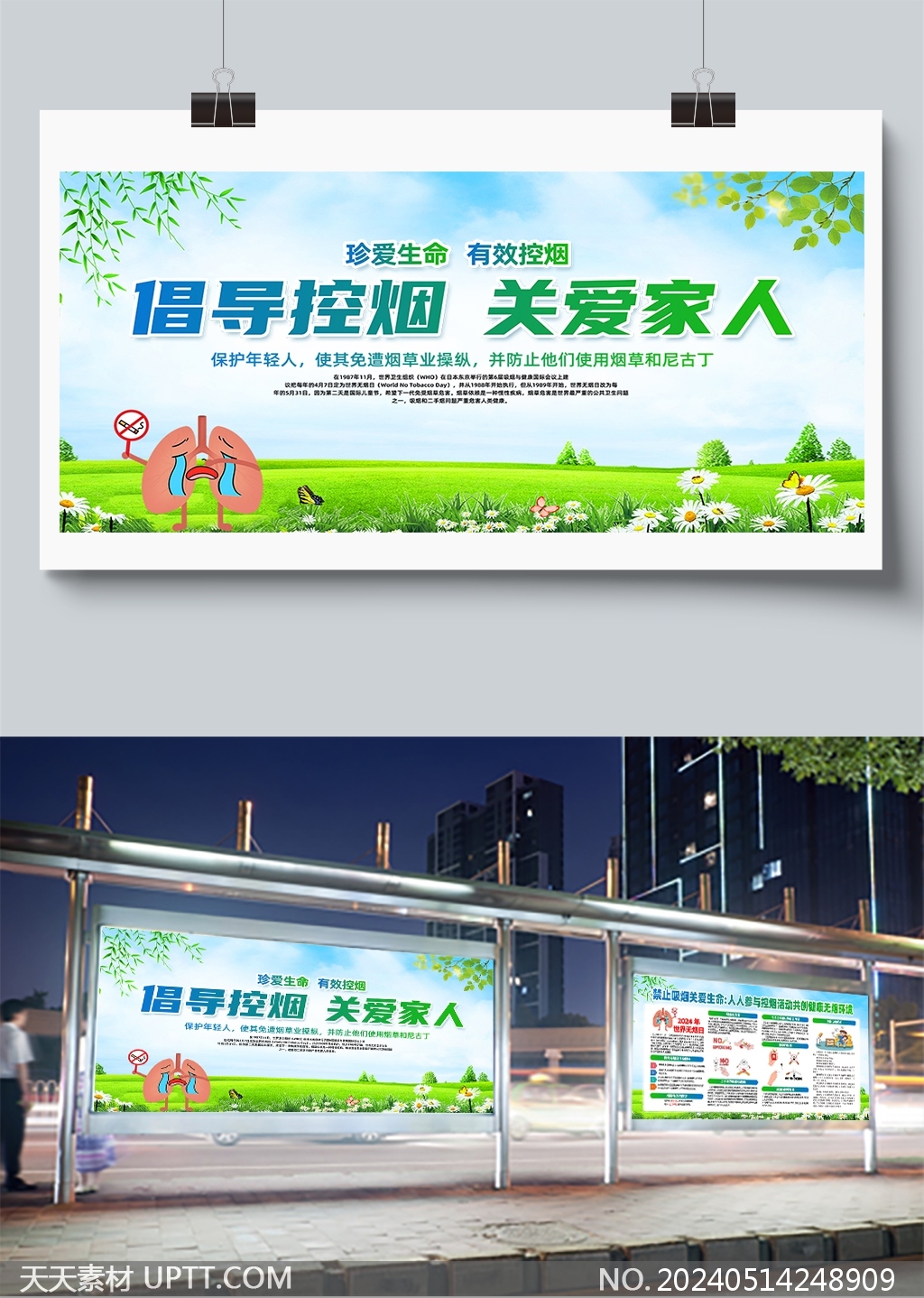 倡導控煙關(guān)愛家人2024世界無煙日宣傳欄展板