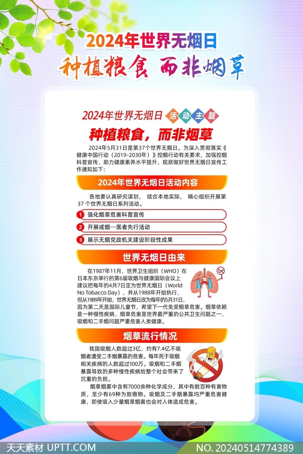 種植糧食而非煙草2024年世界無煙日掛畫海報設計