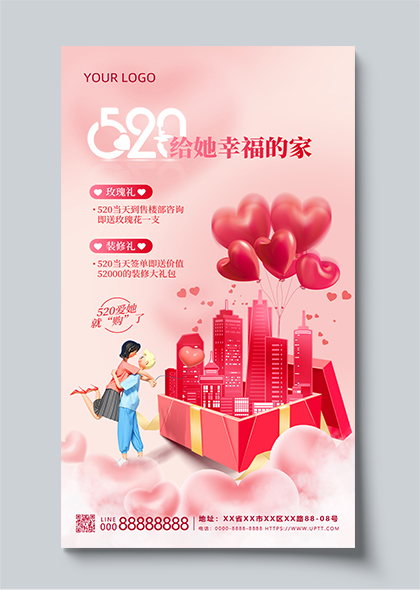 粉色520情人节地产装修行业促销活动宣传海报