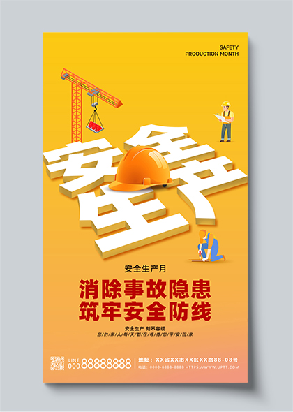 消除事故隐患安全生产月橙黄卡通海报设计模板