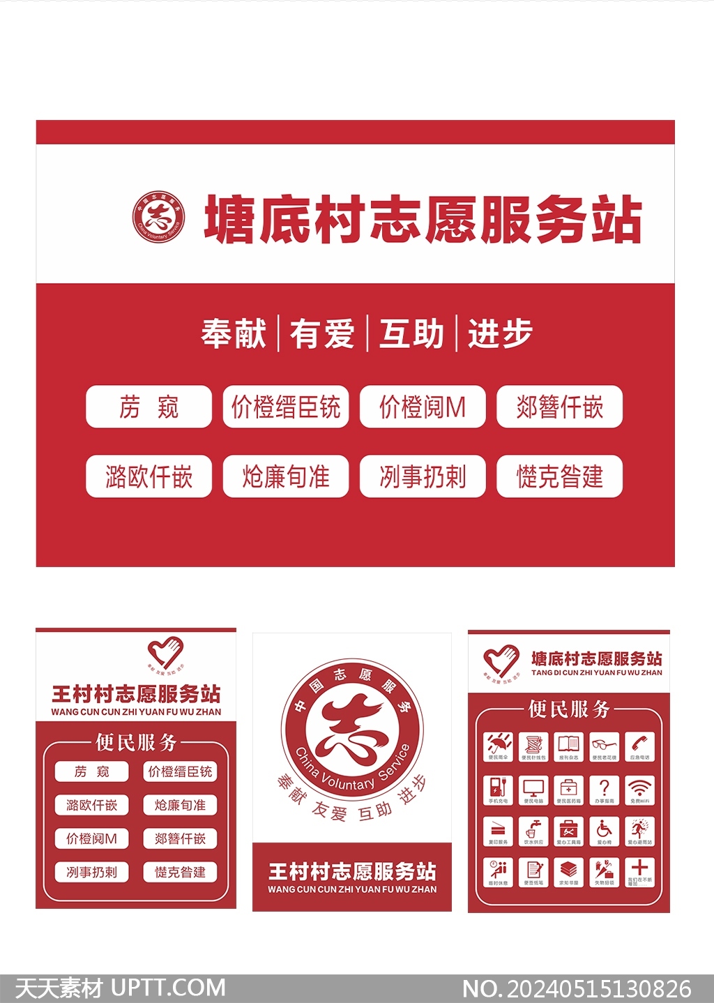 農(nóng)村新時代文明實踐志愿服務(wù)站紅色標識牌矢量模板