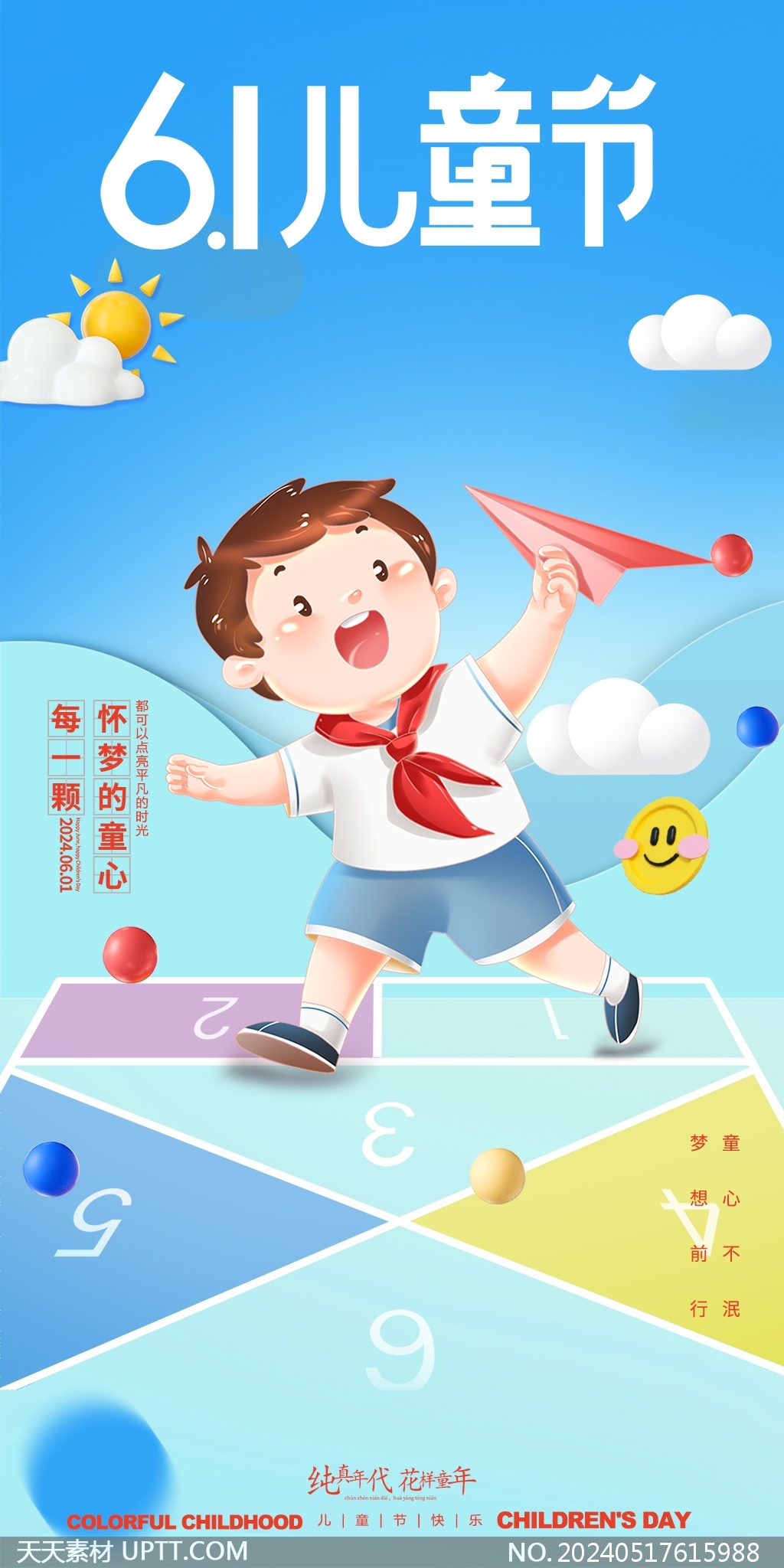 卡通紙飛機(jī)男孩六一兒童節(jié)童趣海報(bào)設(shè)計(jì)