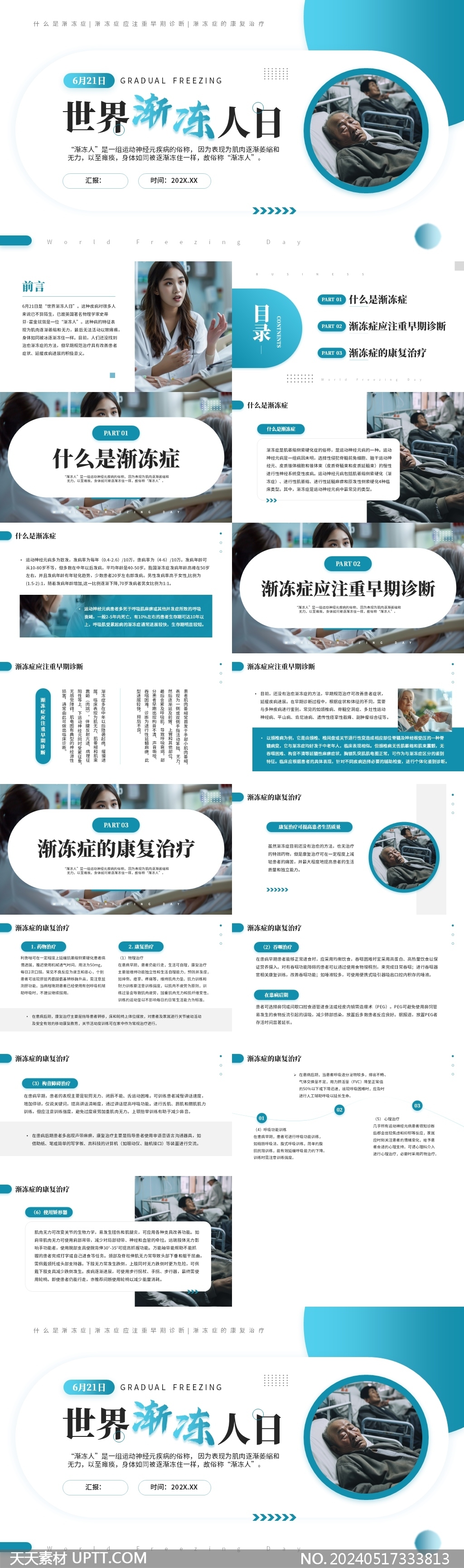 漸凍人日科普健康PPT模板
