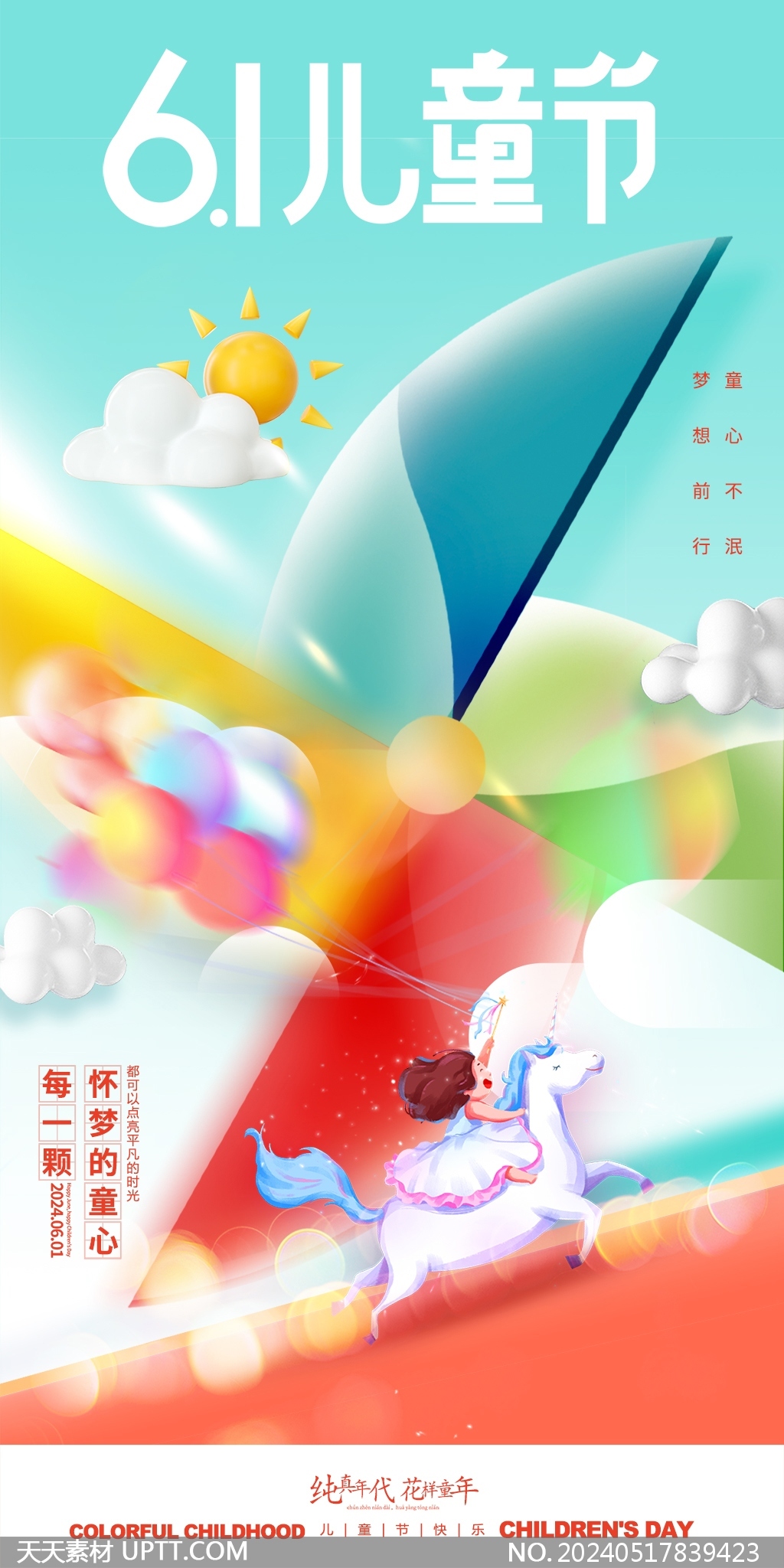 風車白馬女孩童話風六一兒童節(jié)插畫海報