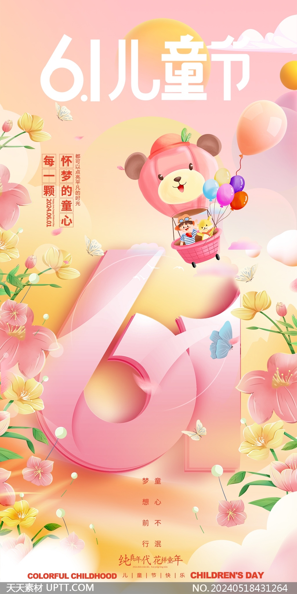 六一兒童節(jié)卡通手繪海報(bào)設(shè)計(jì)