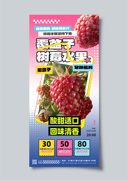 酸甜可口水果店生鲜超市覆盆子树莓促销海报