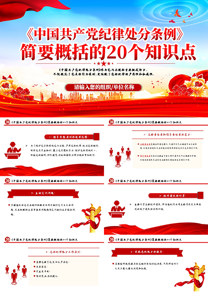 《中国共产党纪律处分条例》20个知识点