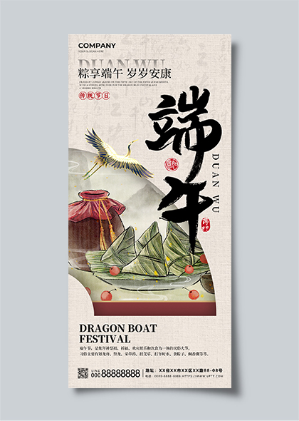 粽子仙鹤雄黄酒元素新中式端午节宣传海报