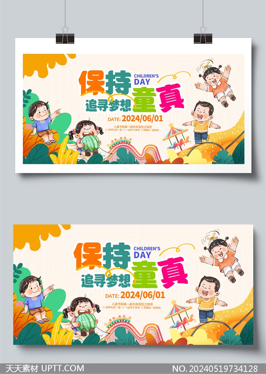 保持童真夢想啟航61兒童節(jié)卡通兒童插畫展板