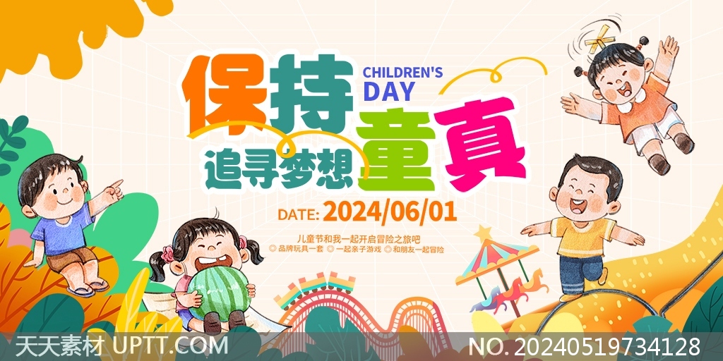 保持童真夢想啟航61兒童節(jié)卡通兒童插畫展板