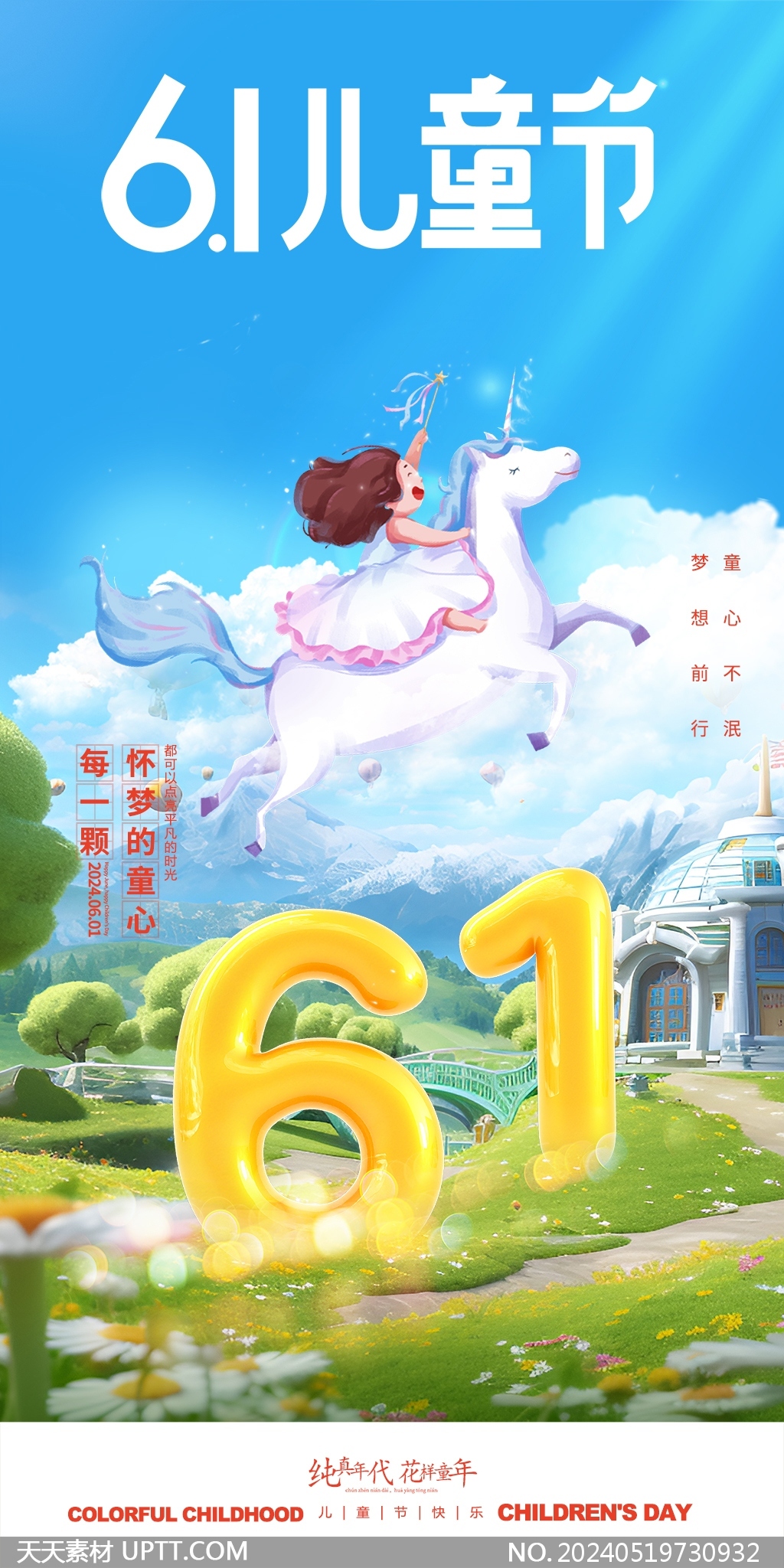 騎白馬女孩六一兒童節(jié)卡通插畫海報(bào)