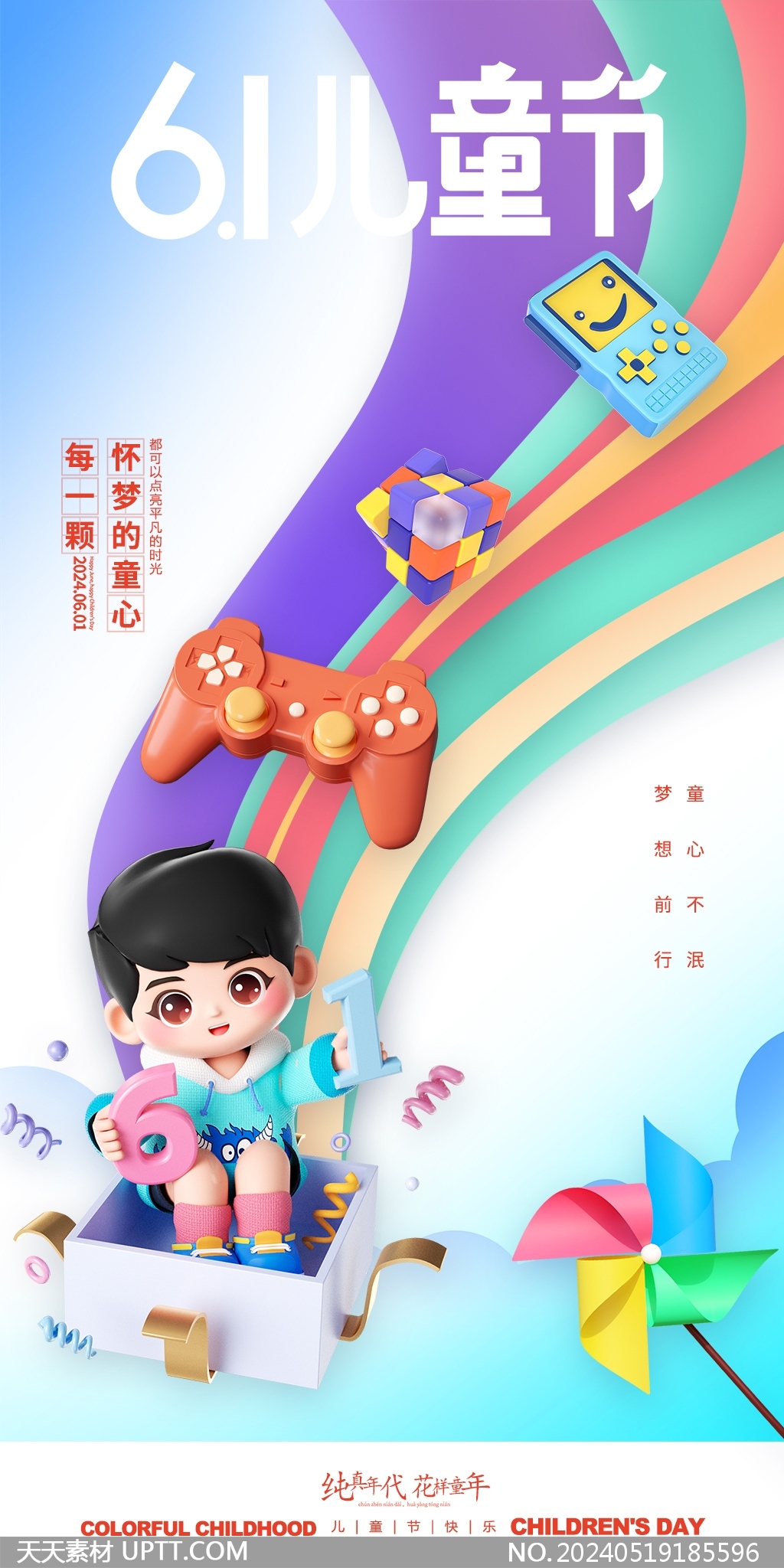 游戲機(jī)魔方卡通男孩六一兒童節(jié)童趣海報(bào)
