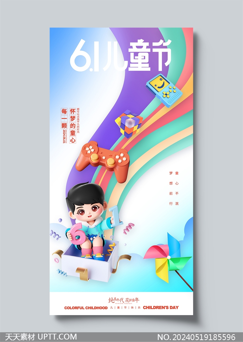 游戲機(jī)魔方卡通男孩六一兒童節(jié)童趣海報(bào)