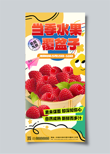 当季水果覆盆子树莓水果店水果超市促销海报