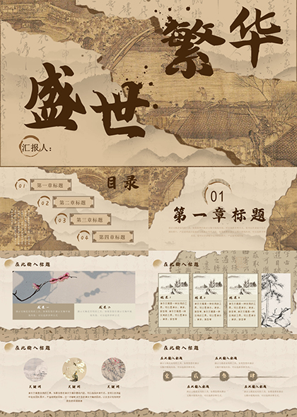 米黄中国复古风历史文化通用PPT模板