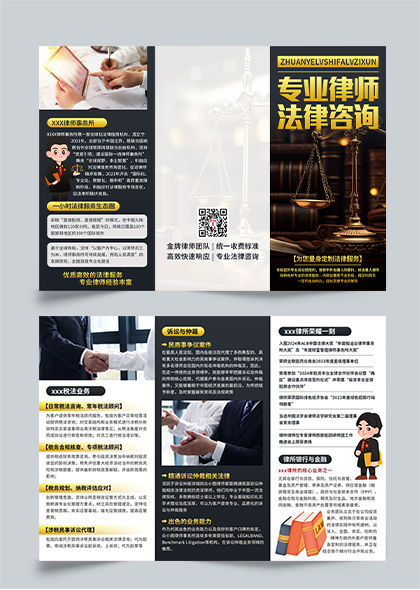 律师事务所业务介绍宣传黑色调三折页模板