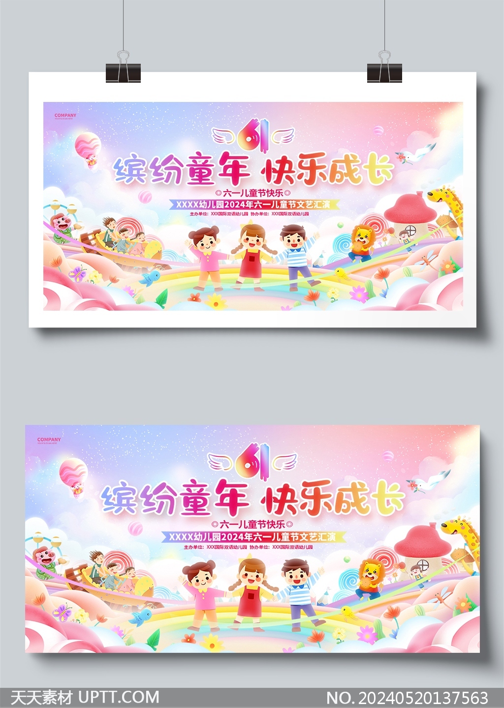 繽紛童年61兒童節(jié)幼兒園文藝匯演卡通背景展板