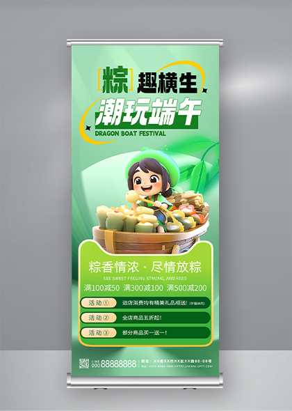 粽趣横生端午节粽子促销活动绿色卡通展架模板