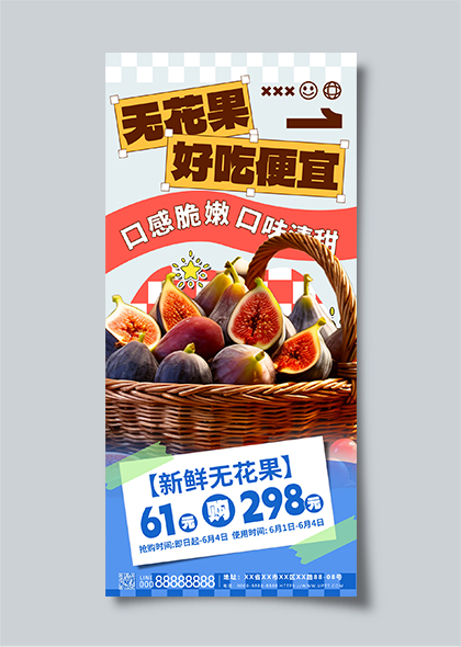 水果店生鲜超市新鲜好吃无花果促销活动海报