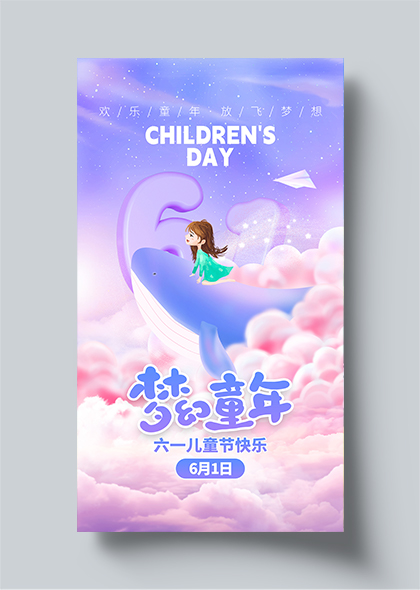 梦幻童年卡通女孩鲸鱼粉紫色六一儿童节海报