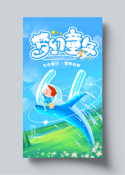 梦幻童年骑鲸鱼男孩蓝色儿童节卡通插画海报