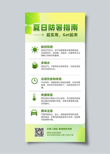 夏日防中暑指南绿色清新夏季健康文案海报模板
