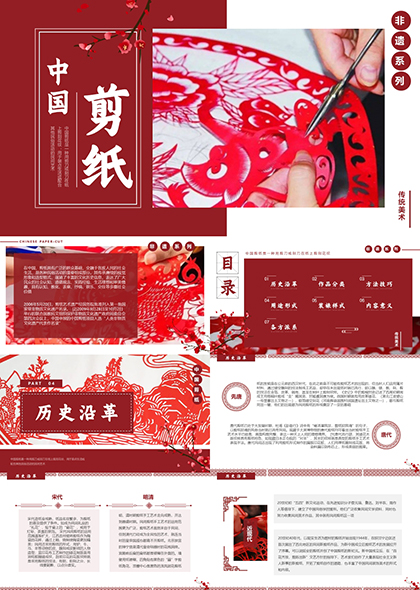 中国剪纸艺术非遗宣传PPT模板