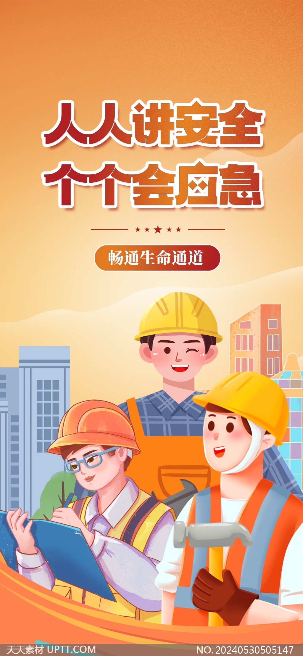 人人講安全個(gè)個(gè)會(huì)應(yīng)急安全生產(chǎn)月橙色卡通海報(bào)