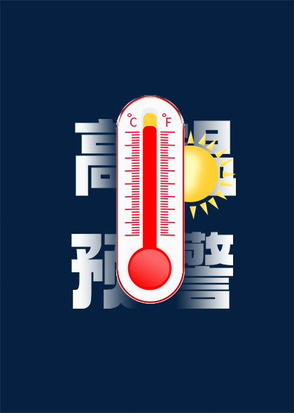 高温预警红色温度计高温免抠元素