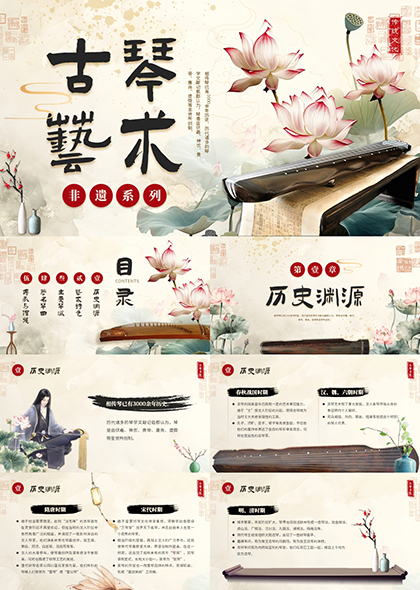 古韵悠扬中国古琴文化传承PPT模板
