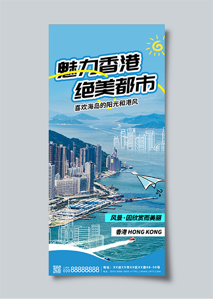 魅力香港绝美都市香港城市文旅宣传海报设计