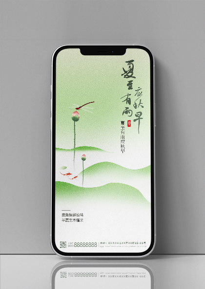 夏至节气荷花蜻蜓绿色国风手机海报设计