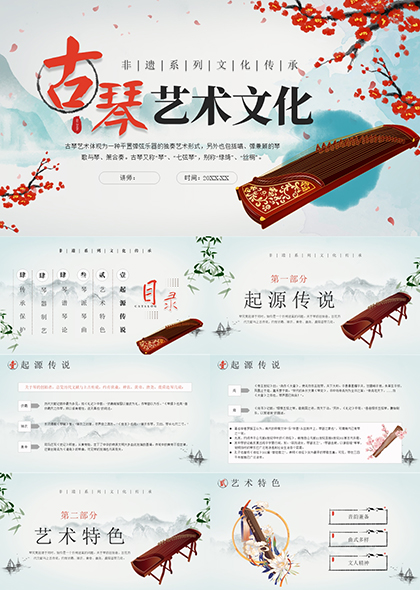 中国风古琴文化艺术非遗PPT模板