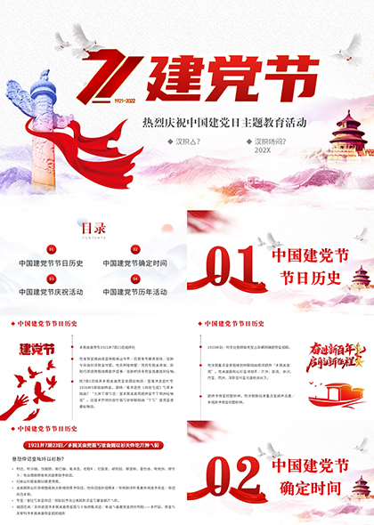 热烈庆祝中国建党日PPT模板