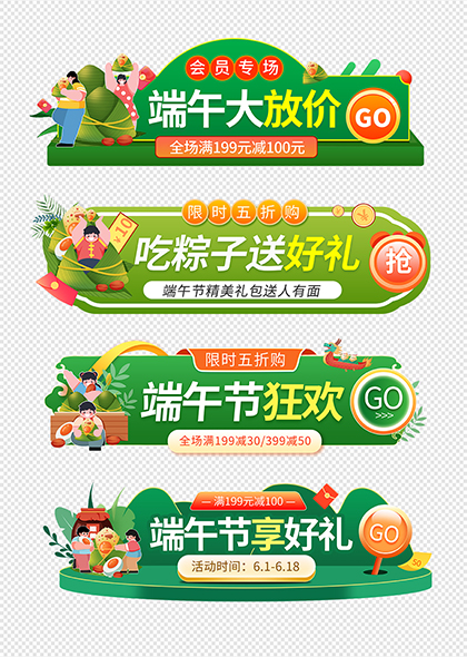 端午节龙舟粽子电商促销活动胶囊广告图