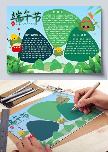 卡通手绘粽子传统节日端午节绿色小报手抄报