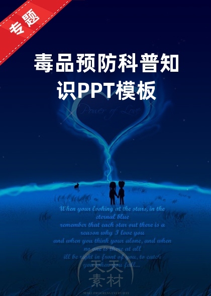 毒品预防科普知识PPT模板