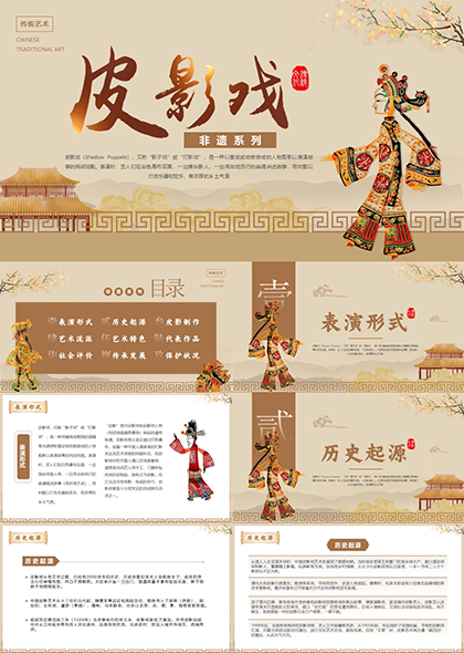 中国皮影戏文化光影艺术PPT模板