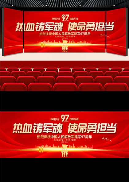 热烈庆祝中国人民解放军建军97周年文艺汇演舞台背景