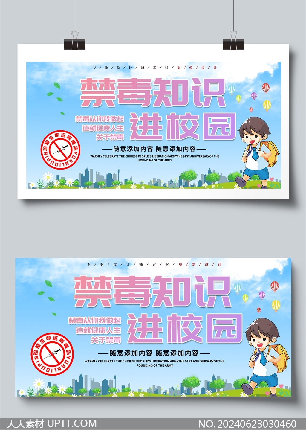 626國際禁毒日禁毒知識進校園活動展板