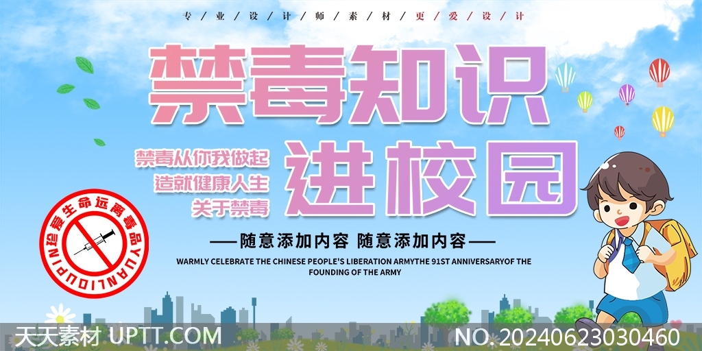 626國際禁毒日禁毒知識進校園活動展板