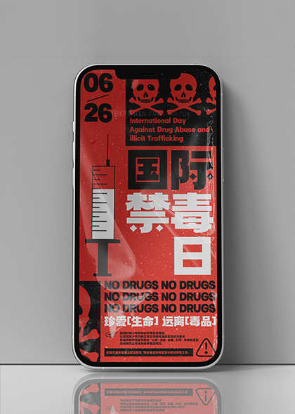 626国际禁毒日远离毒品警示宣传手机海报