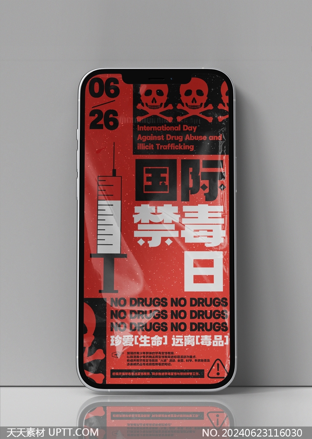 626國際禁毒日遠離毒品警示宣傳手機海報