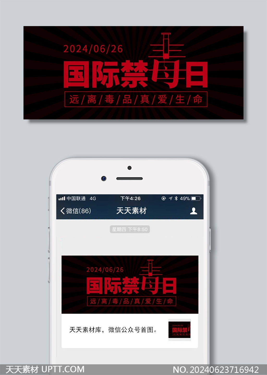 紅黑警示國際禁毒日公眾號封面圖片素材