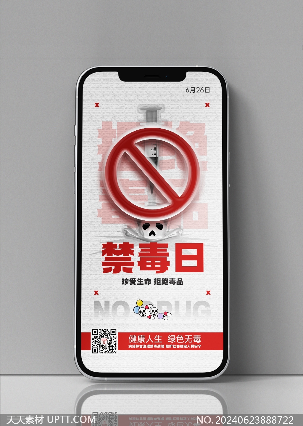 拒絕毒品626國(guó)際禁毒日手機(jī)宣傳海報(bào)模板