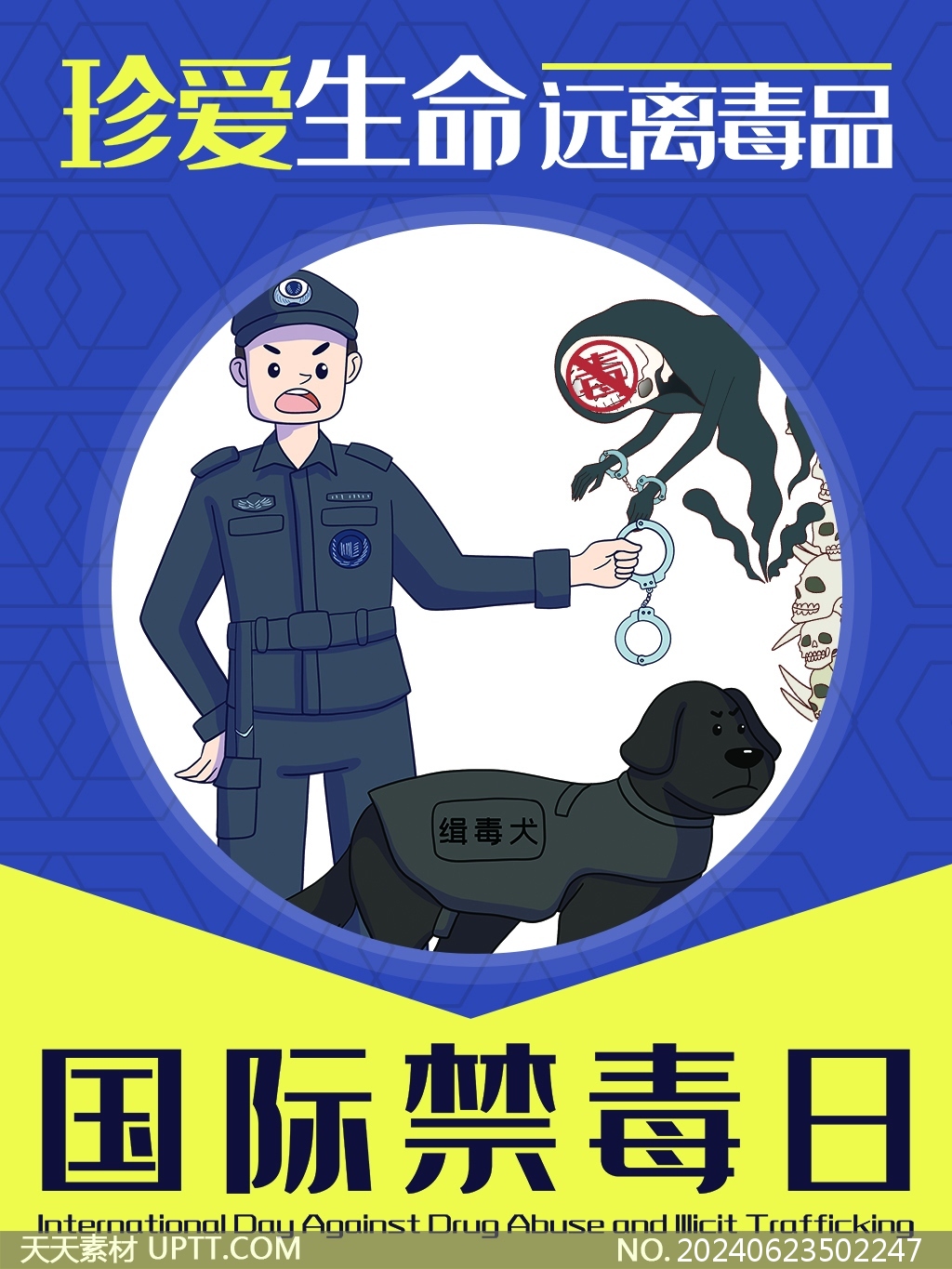 藍黃扁平風國際禁毒日卡通海報設計