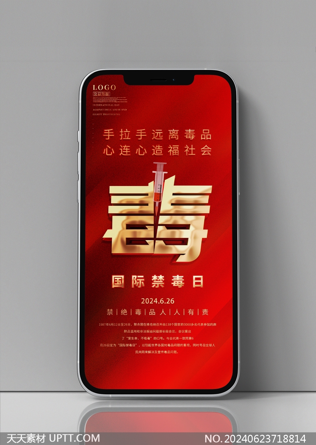 拒絕毒品626國際禁毒日紅色公益宣傳手機海報