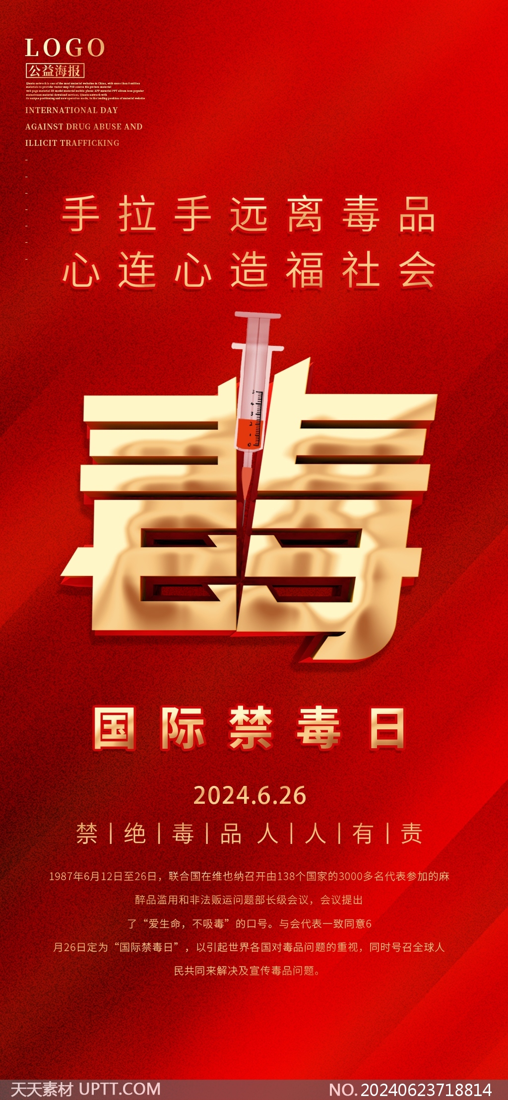 拒絕毒品626國際禁毒日紅色公益宣傳手機海報
