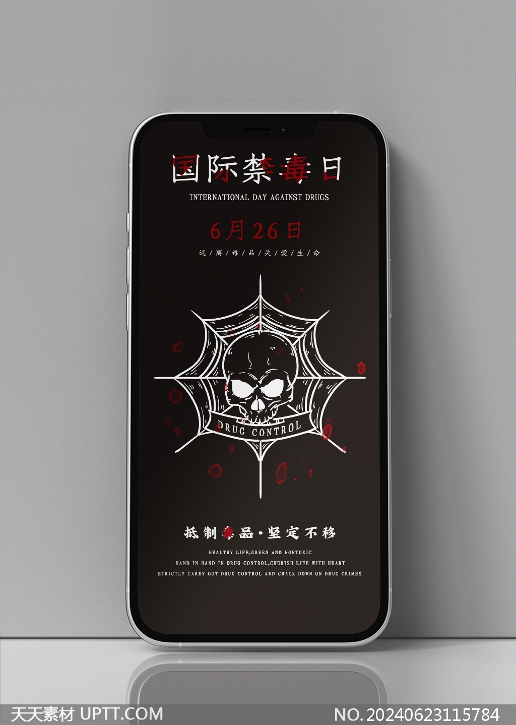抵制毒品626國際禁毒日黑色警示手機(jī)海報設(shè)計